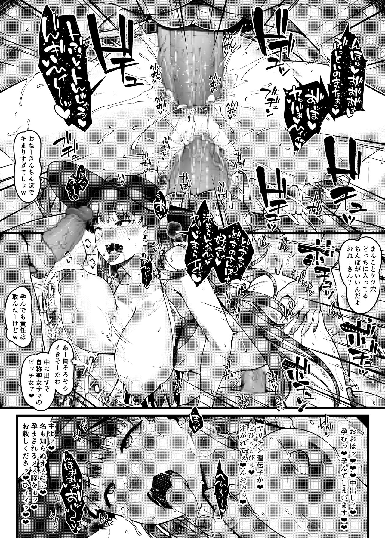 [青ばなな] マルタさんがヤリモクナンパビーチでヤリチンと乱交する漫画 (Fate/Grand Order)