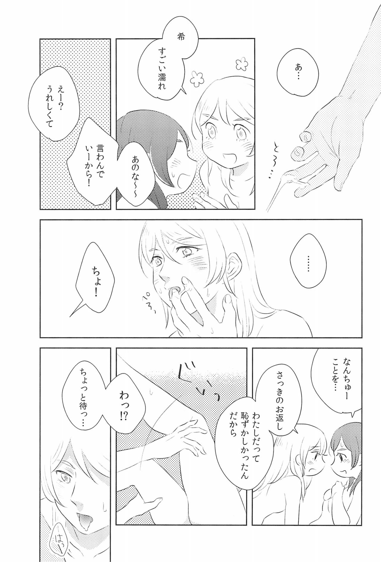 (C92) [もちもちにゃんこ (きりまめ)] どうにかなりそう (ラブライブ!)