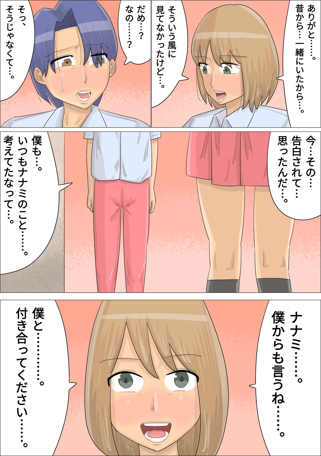 [ぺんちゃぺん] 黒人女たちに好きな男の子を寝取られた。