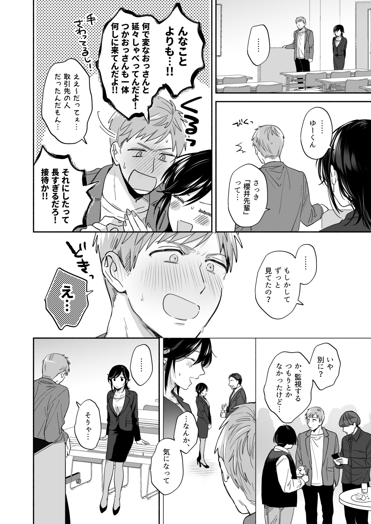 [裏アルパカ牧場 (めえお)] 隙あらば彼氏の性癖を歪めたい！ ～君の喘ぎがまだ足りない～