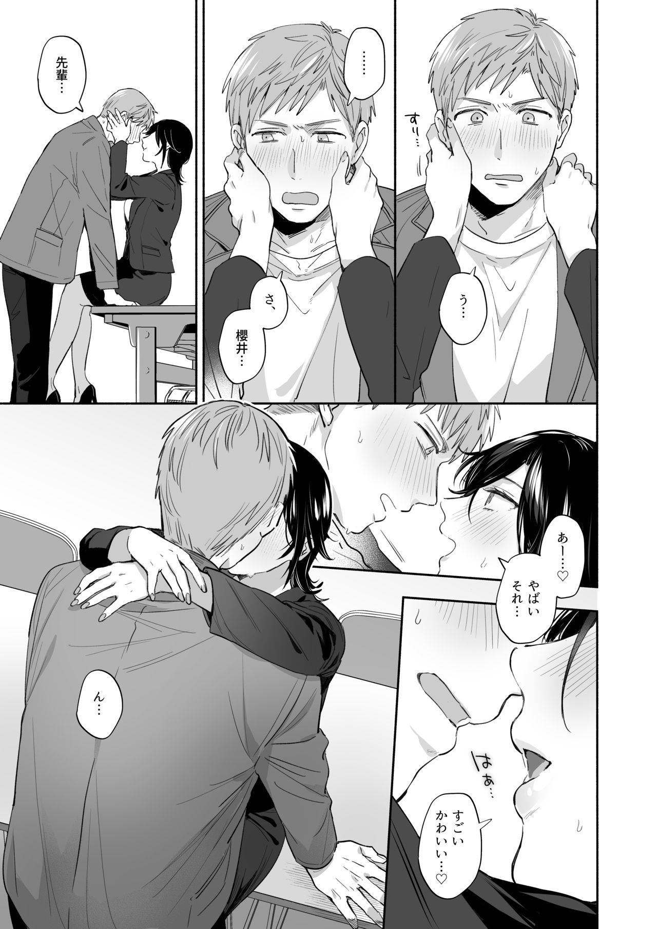 [裏アルパカ牧場 (めえお)] 隙あらば彼氏の性癖を歪めたい！ ～君の喘ぎがまだ足りない～