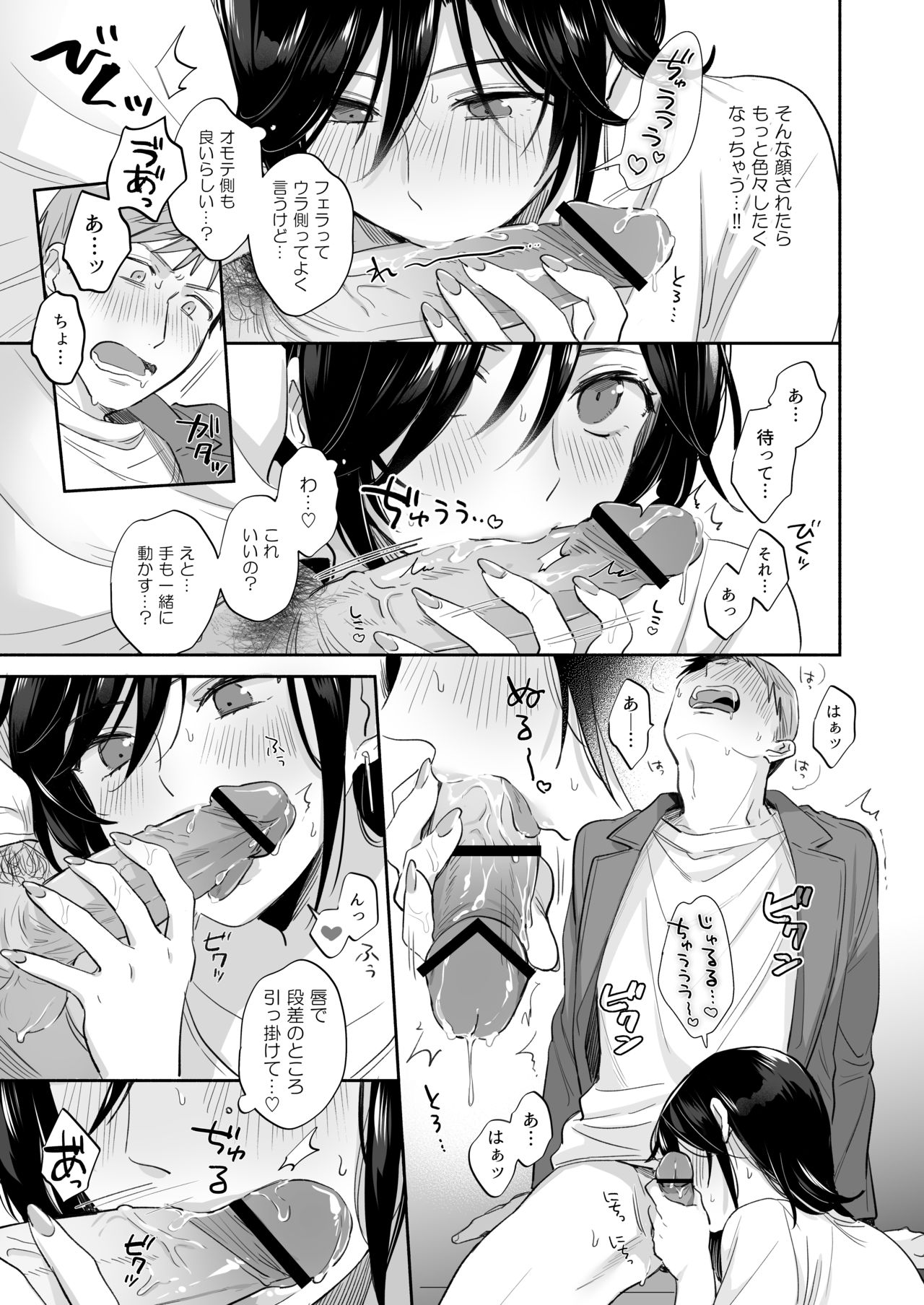 [裏アルパカ牧場 (めえお)] 隙あらば彼氏の性癖を歪めたい！ ～君の喘ぎがまだ足りない～