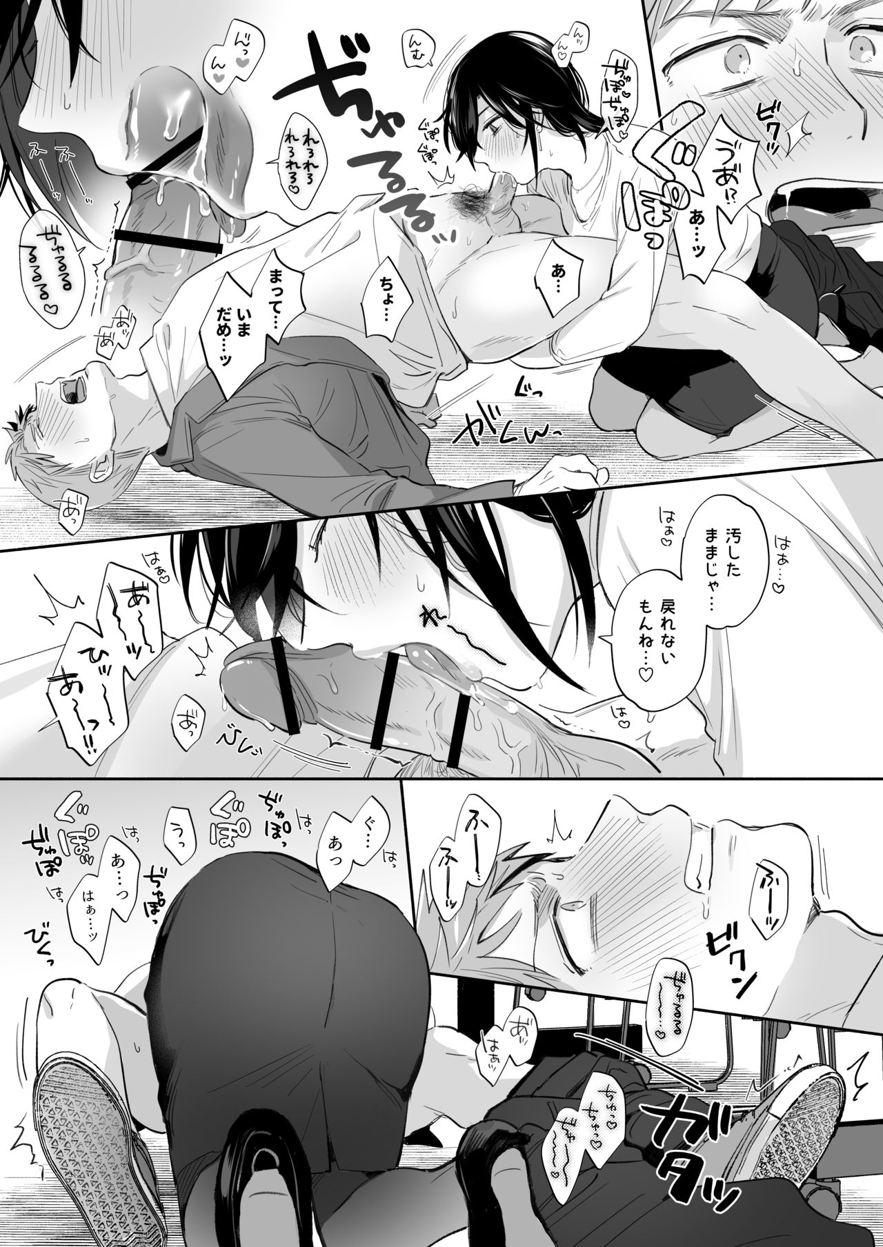 [裏アルパカ牧場 (めえお)] 隙あらば彼氏の性癖を歪めたい！ ～君の喘ぎがまだ足りない～