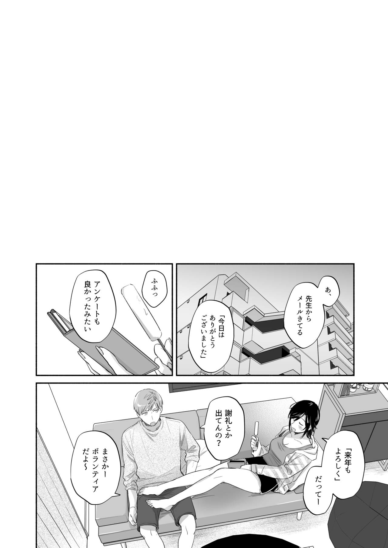 [裏アルパカ牧場 (めえお)] 隙あらば彼氏の性癖を歪めたい！ ～君の喘ぎがまだ足りない～