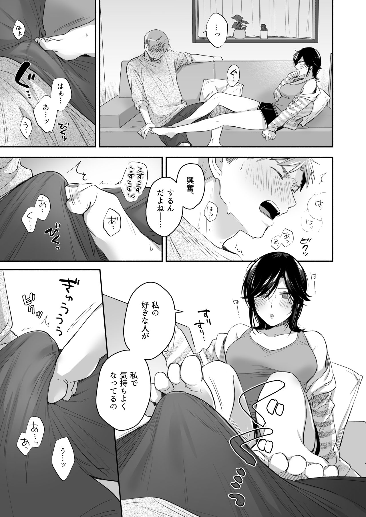 [裏アルパカ牧場 (めえお)] 隙あらば彼氏の性癖を歪めたい！ ～君の喘ぎがまだ足りない～