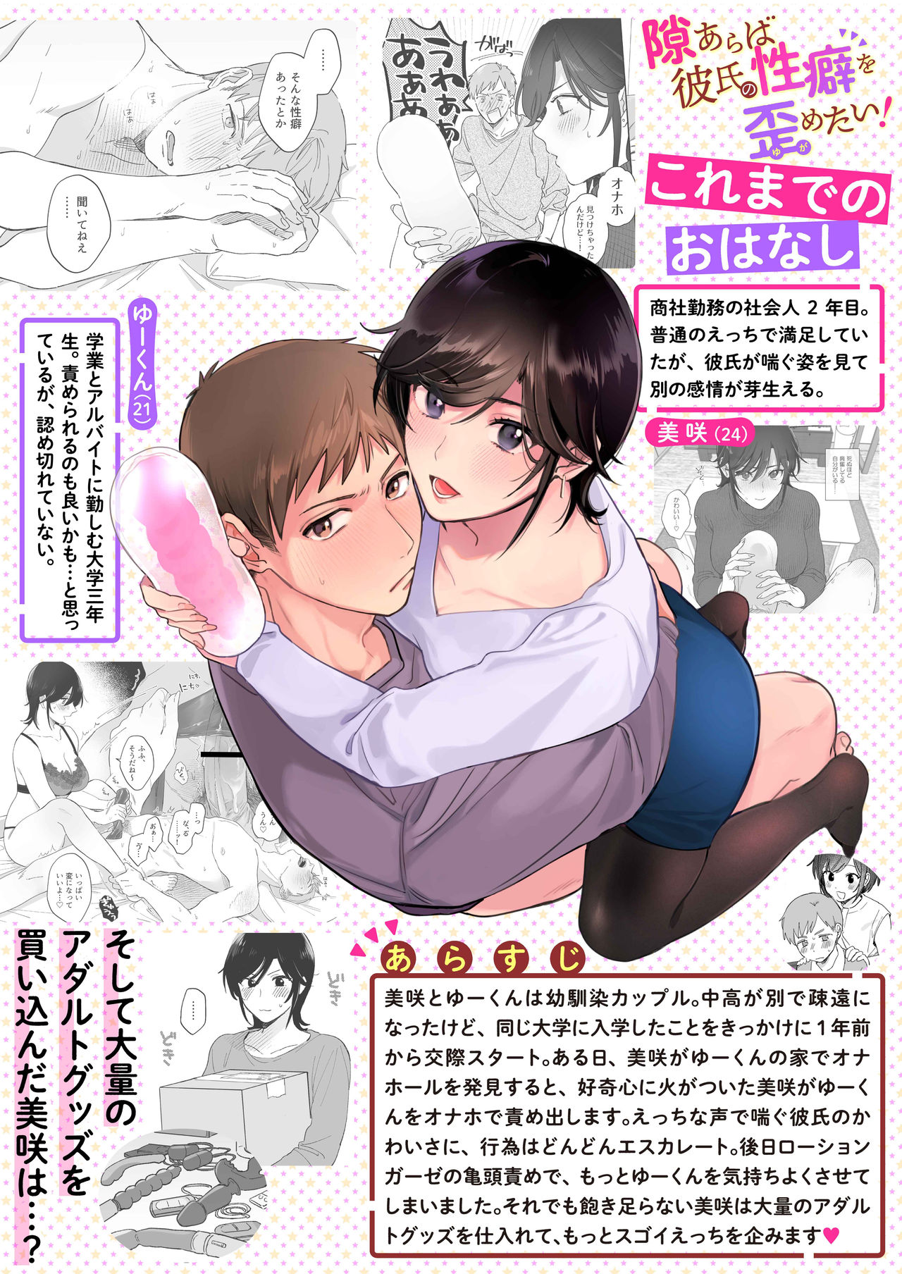 [裏アルパカ牧場 (めえお)] 隙あらば彼氏の性癖を歪めたい！ ～君の喘ぎがまだ足りない～