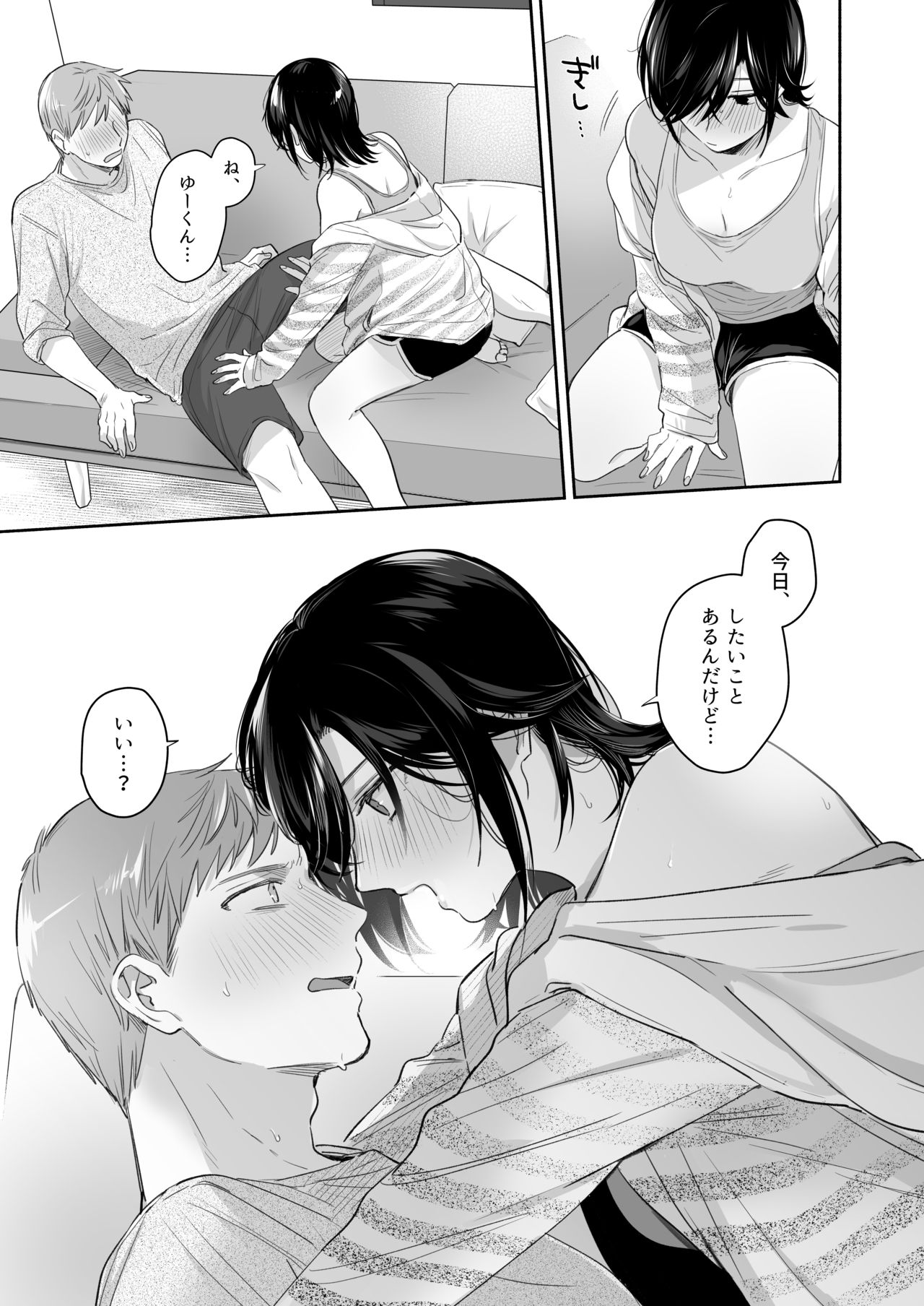 [裏アルパカ牧場 (めえお)] 隙あらば彼氏の性癖を歪めたい！ ～君の喘ぎがまだ足りない～