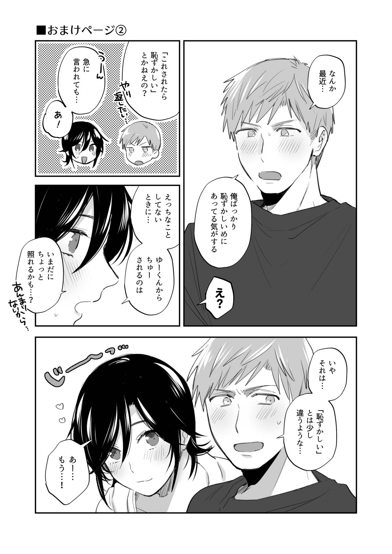 [裏アルパカ牧場 (めえお)] 隙あらば彼氏の性癖を歪めたい！ ～君の喘ぎがまだ足りない～