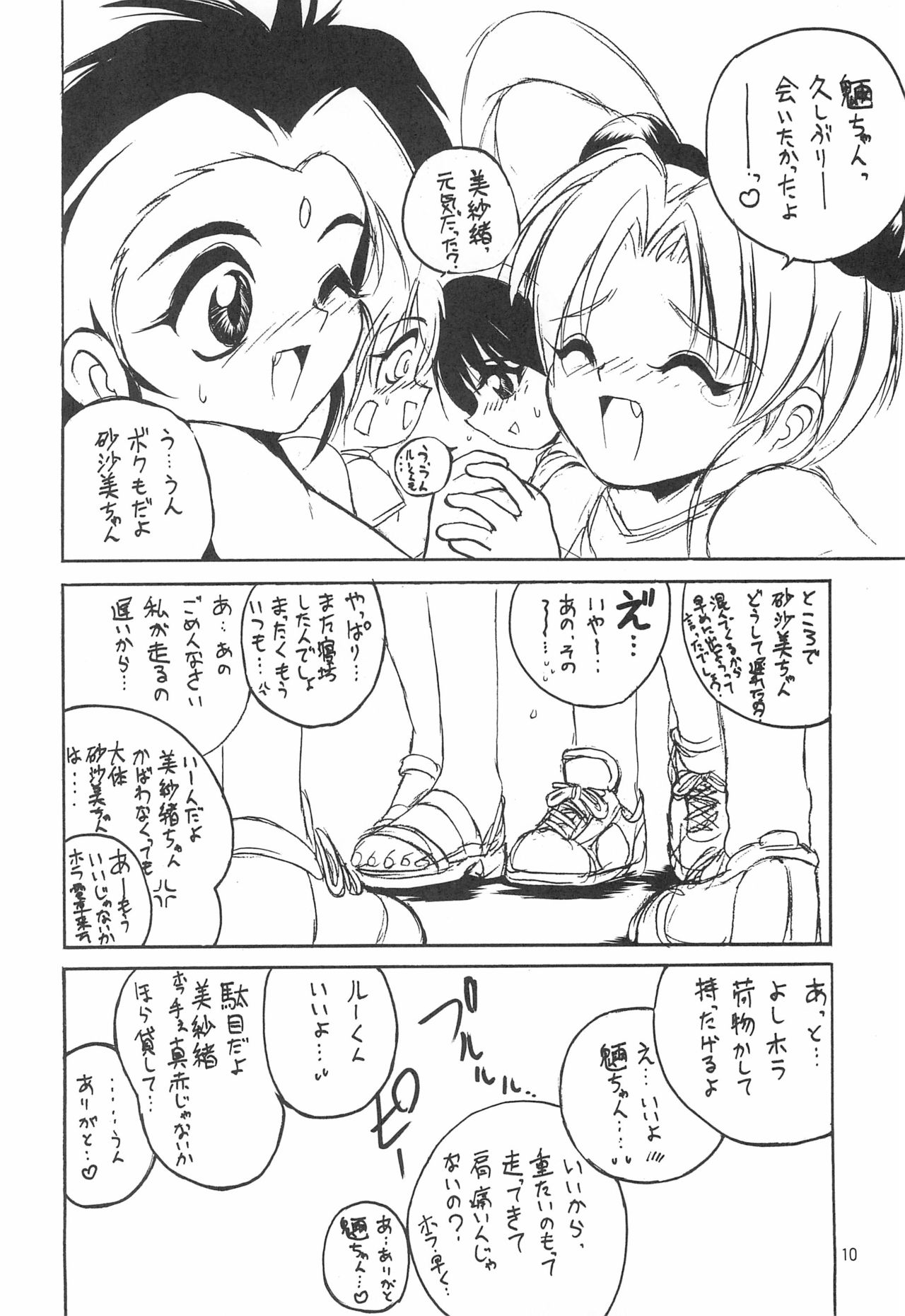 (C52) [ろり絵堂 (冴樹高雄)] With (プリティーサミー)