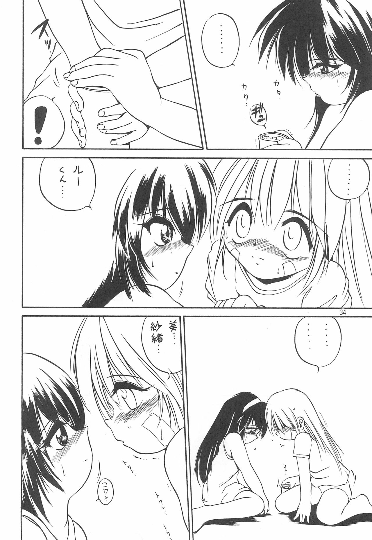 (C52) [ろり絵堂 (冴樹高雄)] With (プリティーサミー)