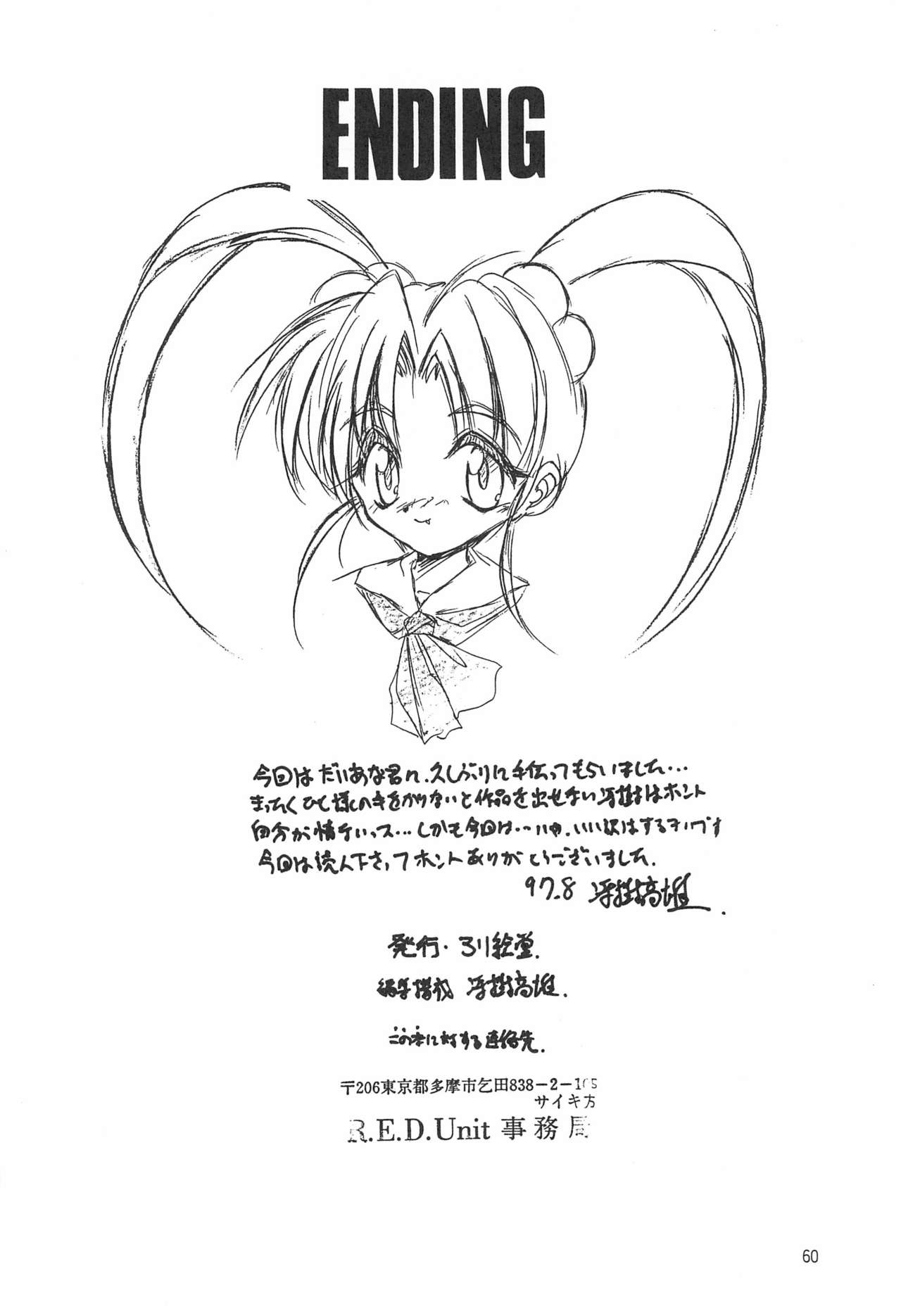 (C52) [ろり絵堂 (冴樹高雄)] With (プリティーサミー)