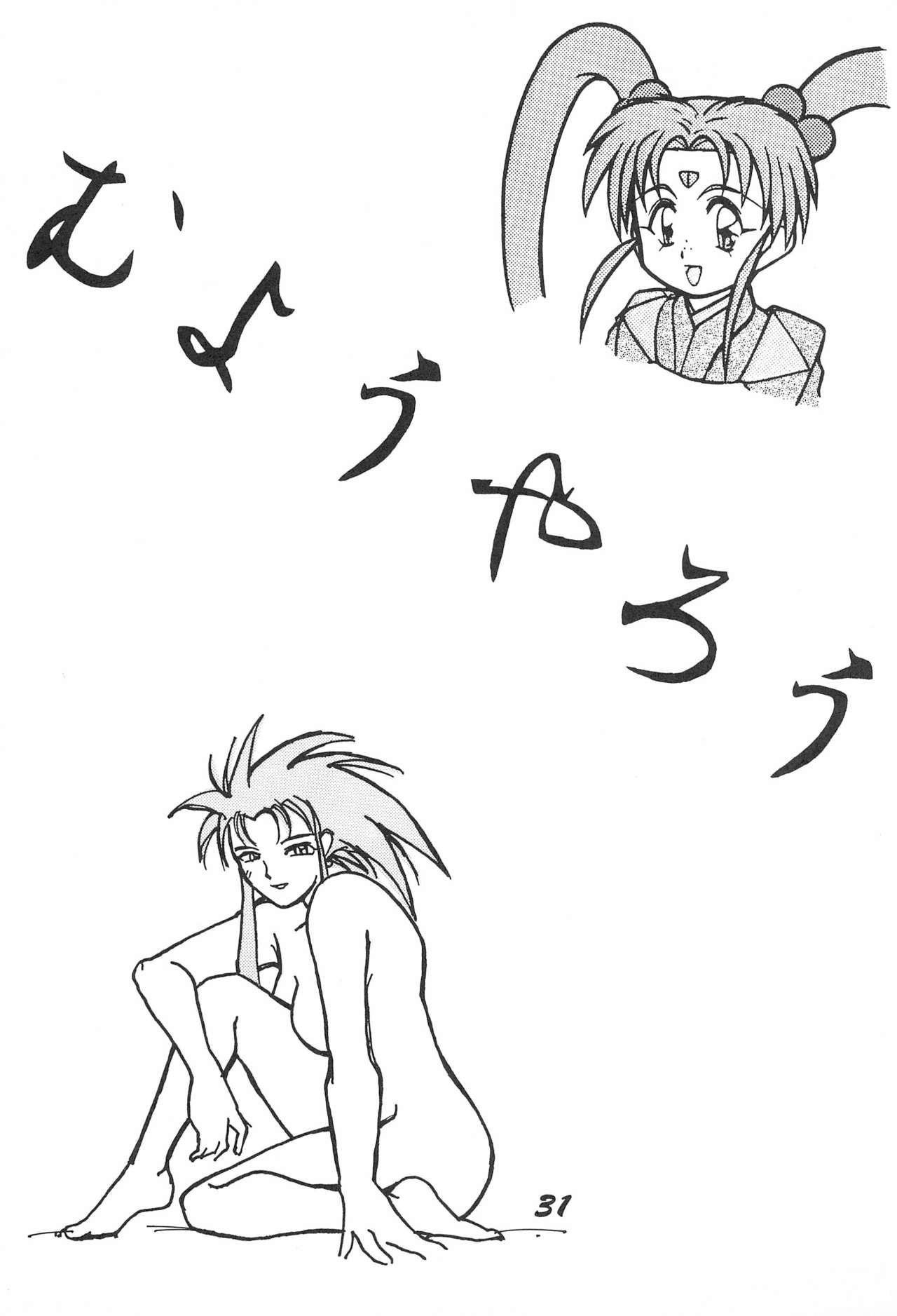 (C47) [超宇宙真理社 (よろず)] 無用野郎 (天地無用)