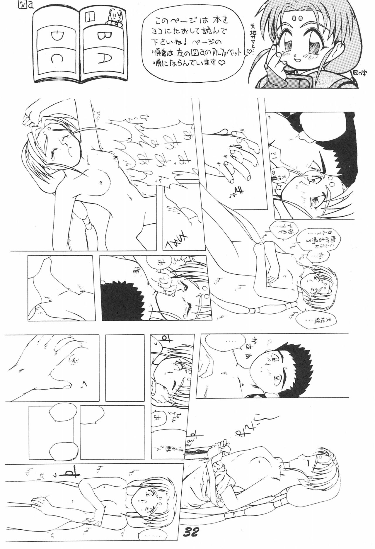 (C47) [超宇宙真理社 (よろず)] 無用野郎 (天地無用)