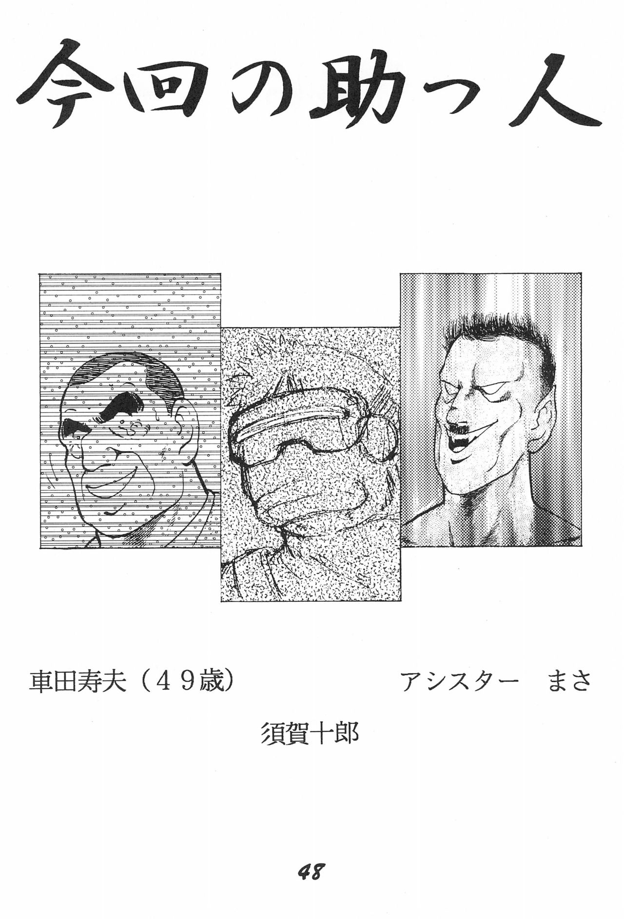 (C47) [超宇宙真理社 (よろず)] 無用野郎 (天地無用)