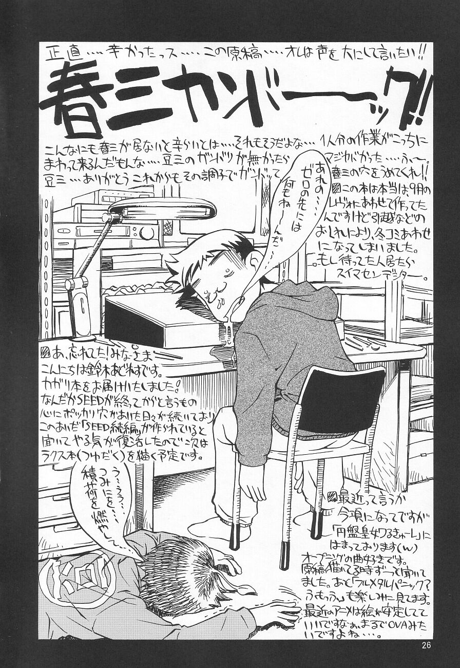 (C65) [GOLD RUSH (鈴木あどれす)] Emotion (喜) (機動戦士ガンダムSEED) [中国翻訳]