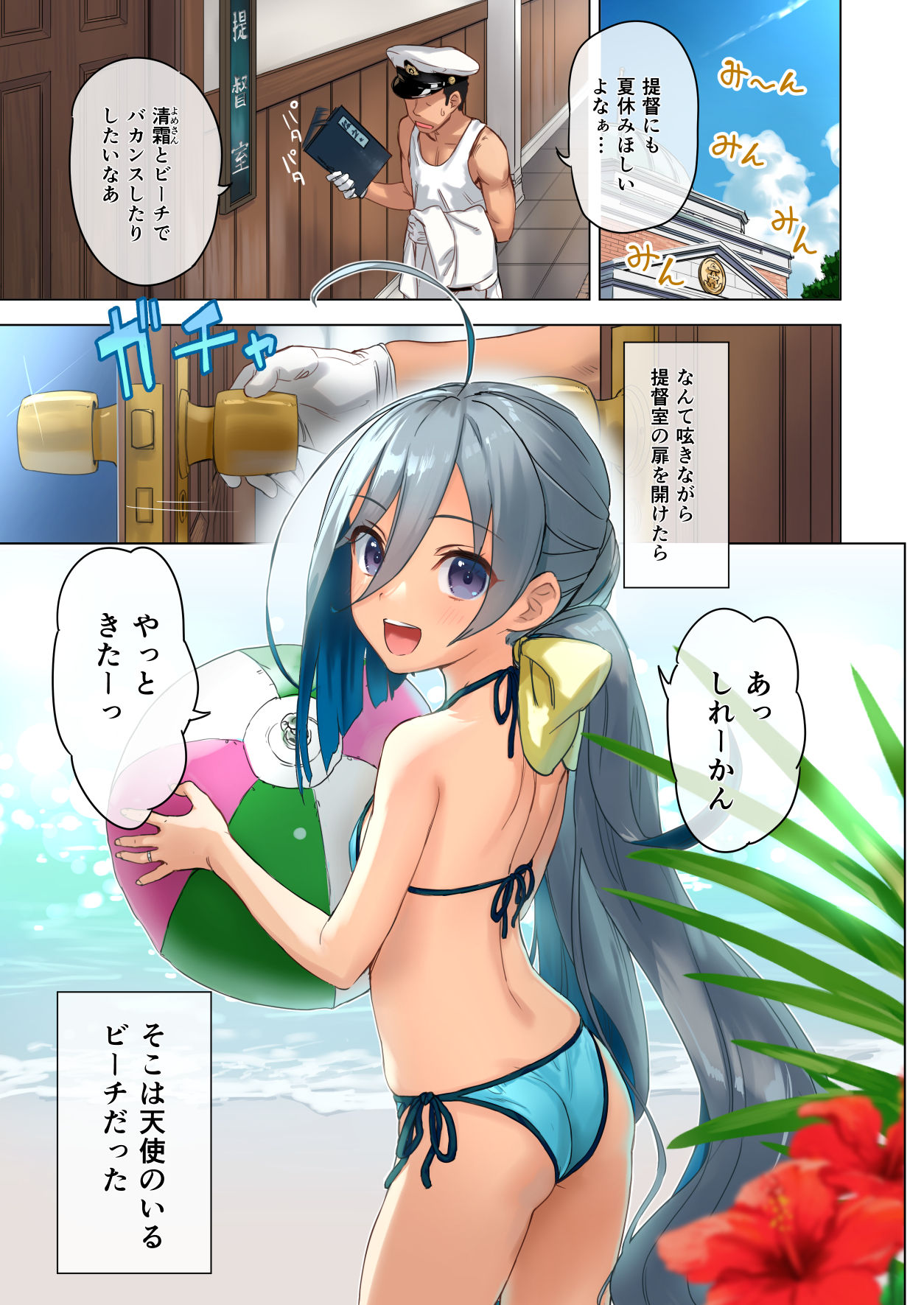 [アジサイデンデン (川上六角、小鳥遊レイ)] 清霜といっしょにバカンスしよ！塗り直し版 (艦隊これくしょん -艦これ-)