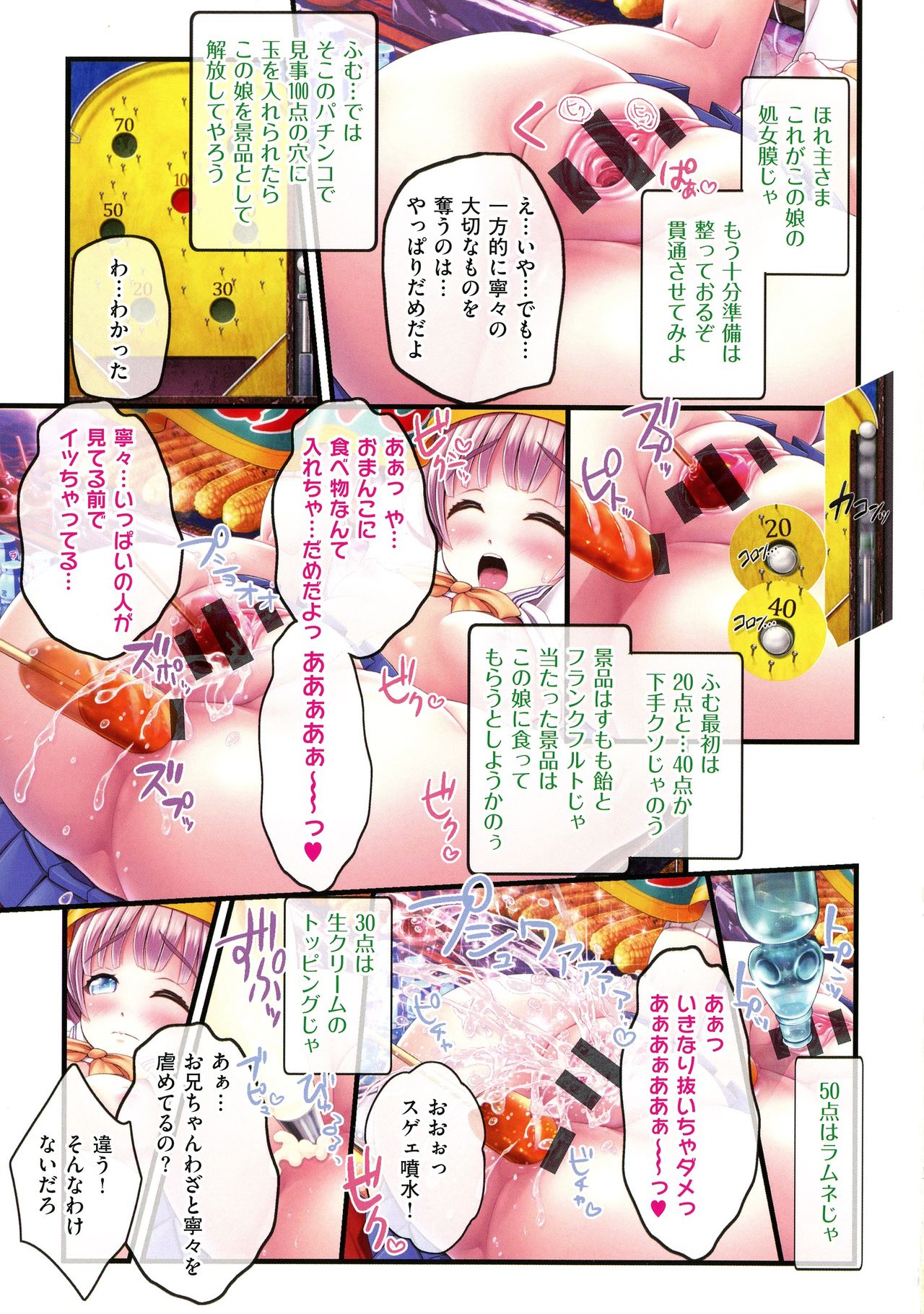 [v-mag] 夜祭り露店 ～景品にされた乙女たち～
