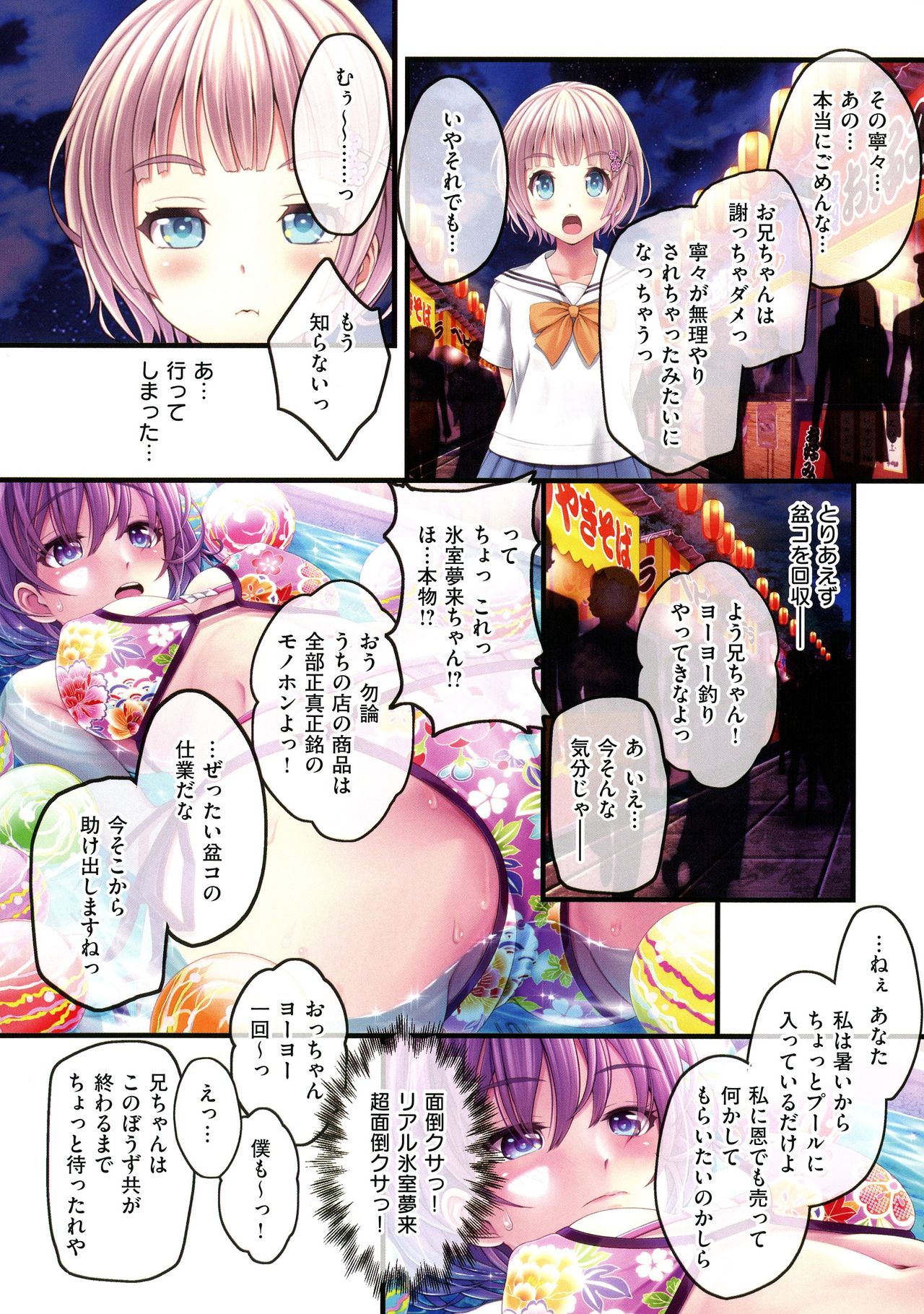 [v-mag] 夜祭り露店 ～景品にされた乙女たち～