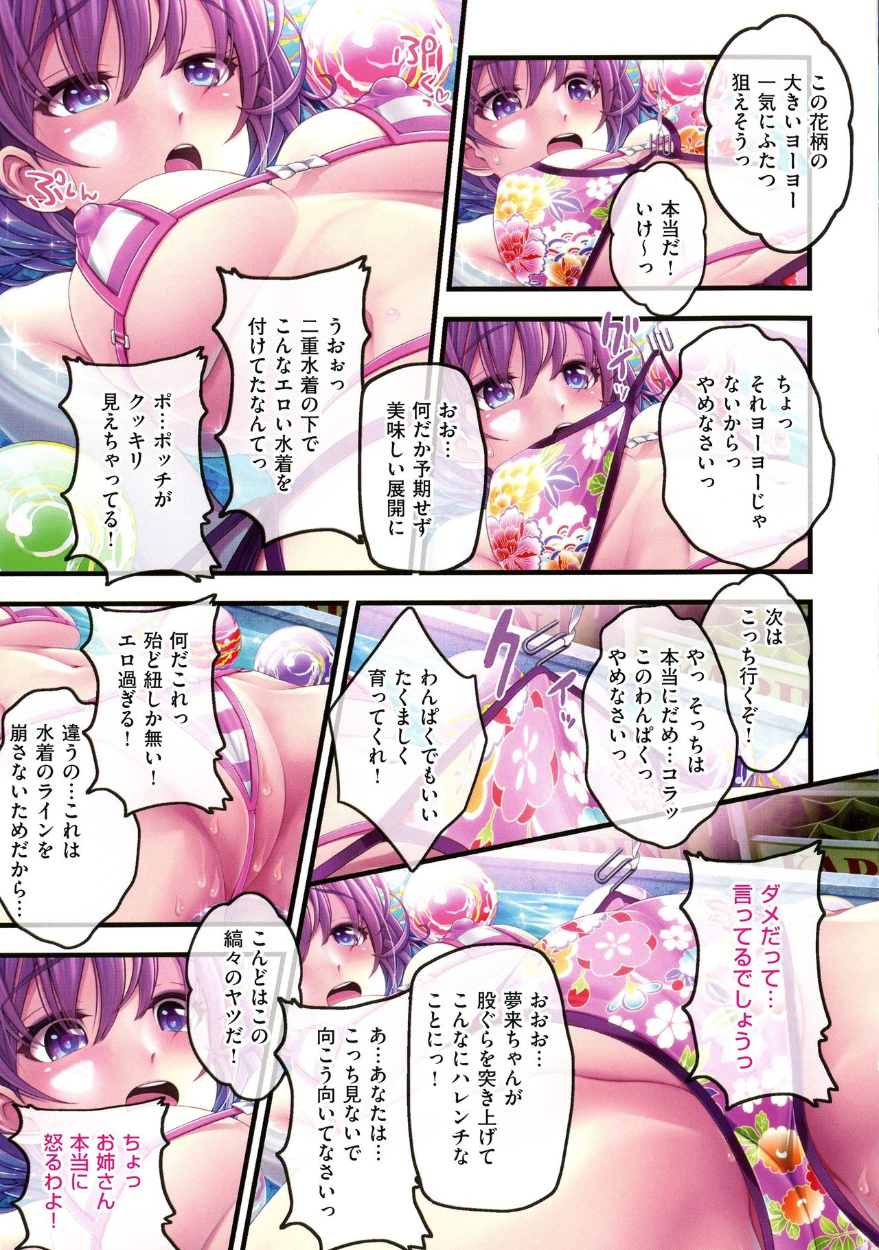 [v-mag] 夜祭り露店 ～景品にされた乙女たち～