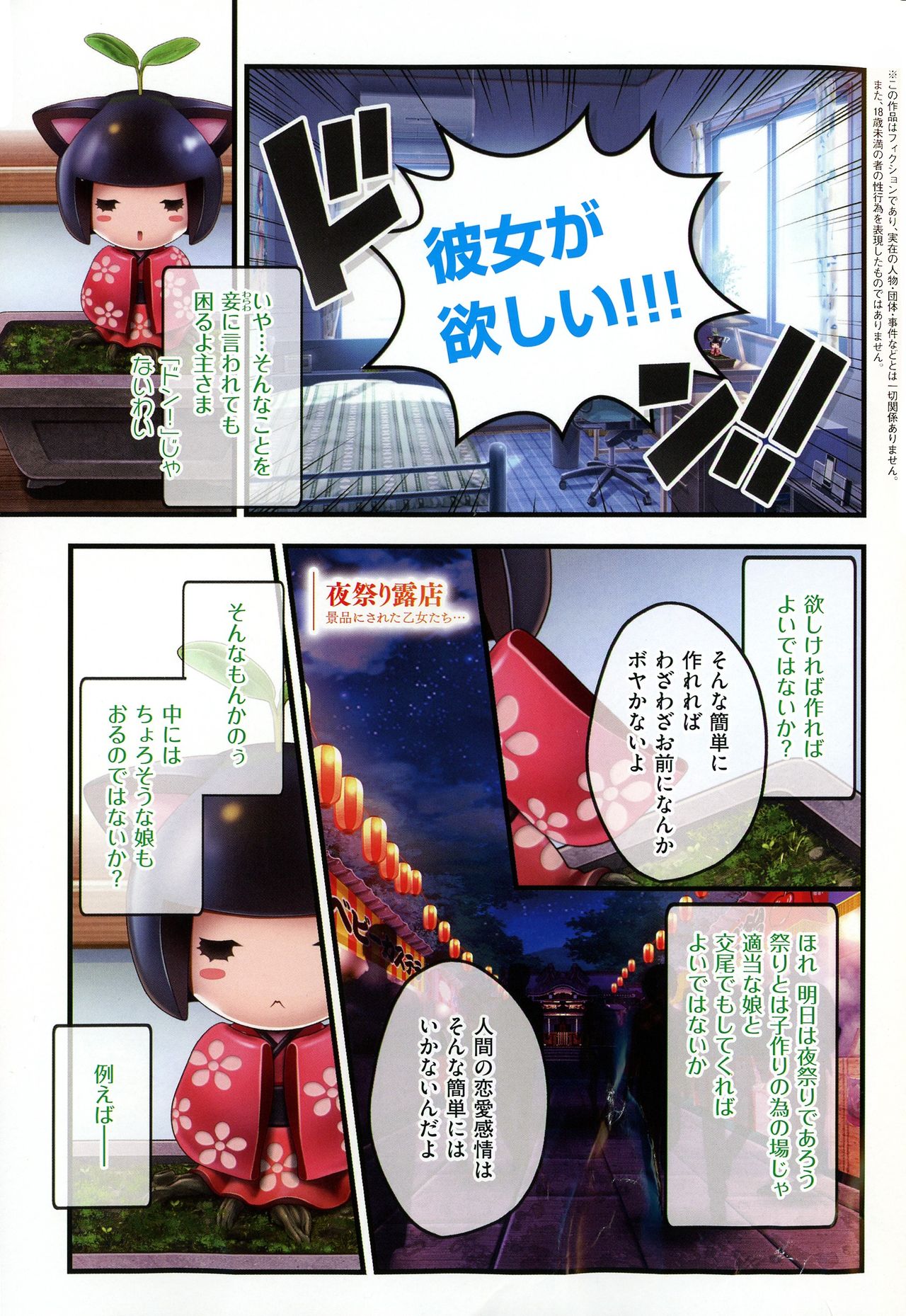 [v-mag] 夜祭り露店 ～景品にされた乙女たち～