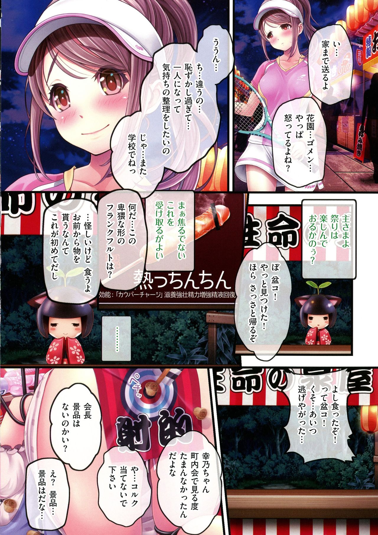 [v-mag] 夜祭り露店 ～景品にされた乙女たち～
