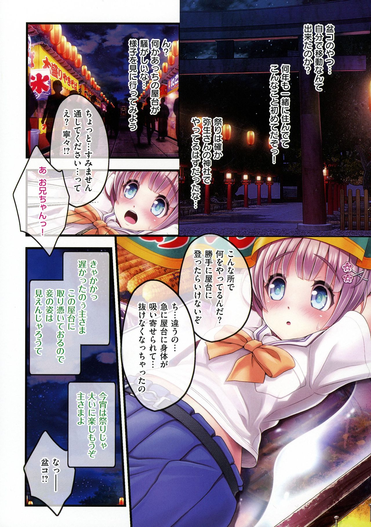 [v-mag] 夜祭り露店 ～景品にされた乙女たち～