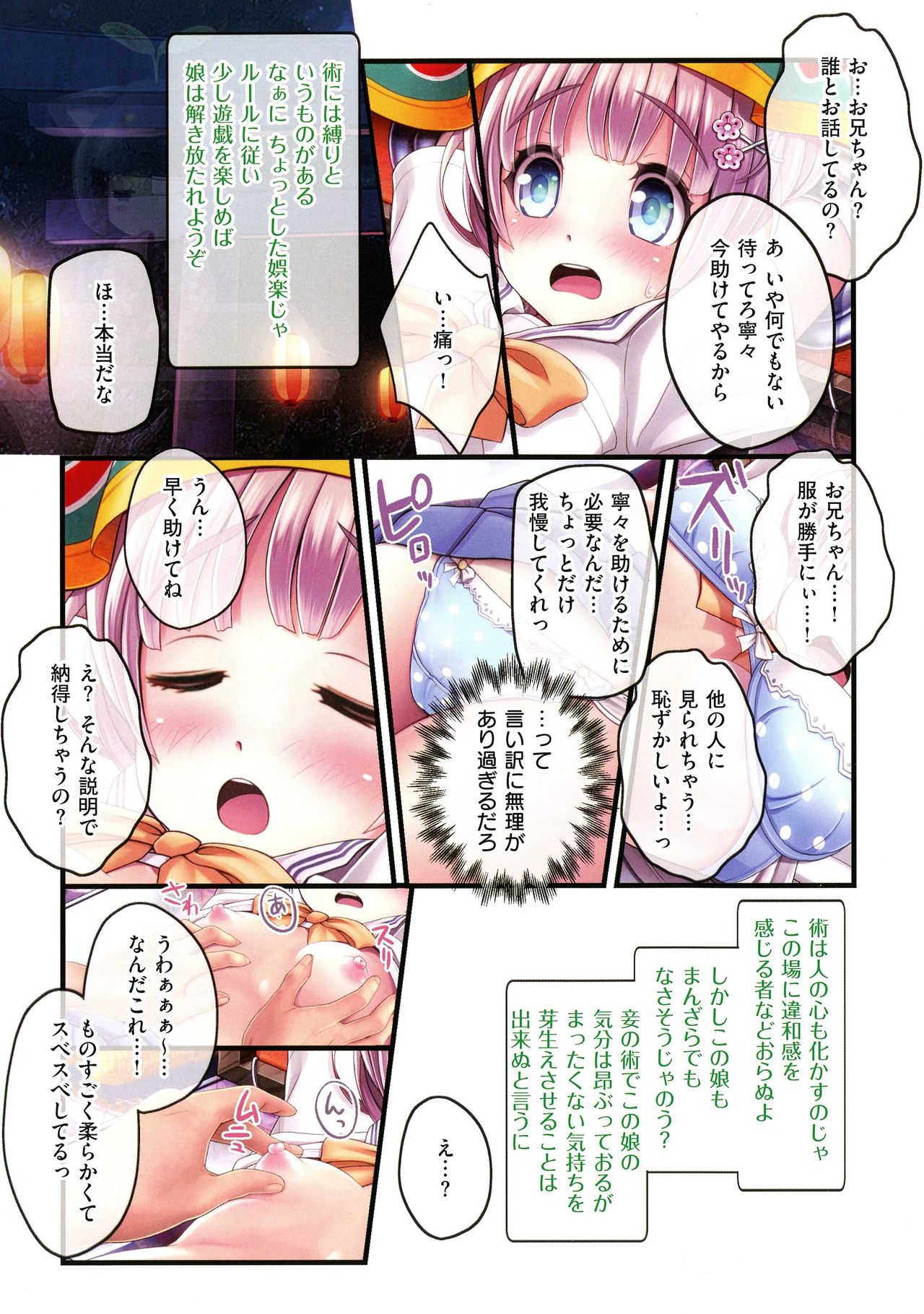 [v-mag] 夜祭り露店 ～景品にされた乙女たち～