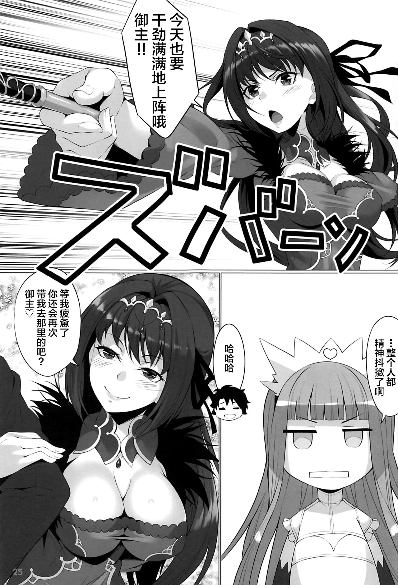 [百壱式 (椋木野一式)] 女王温泉記 (Fate/Grand Order) [中国翻訳]