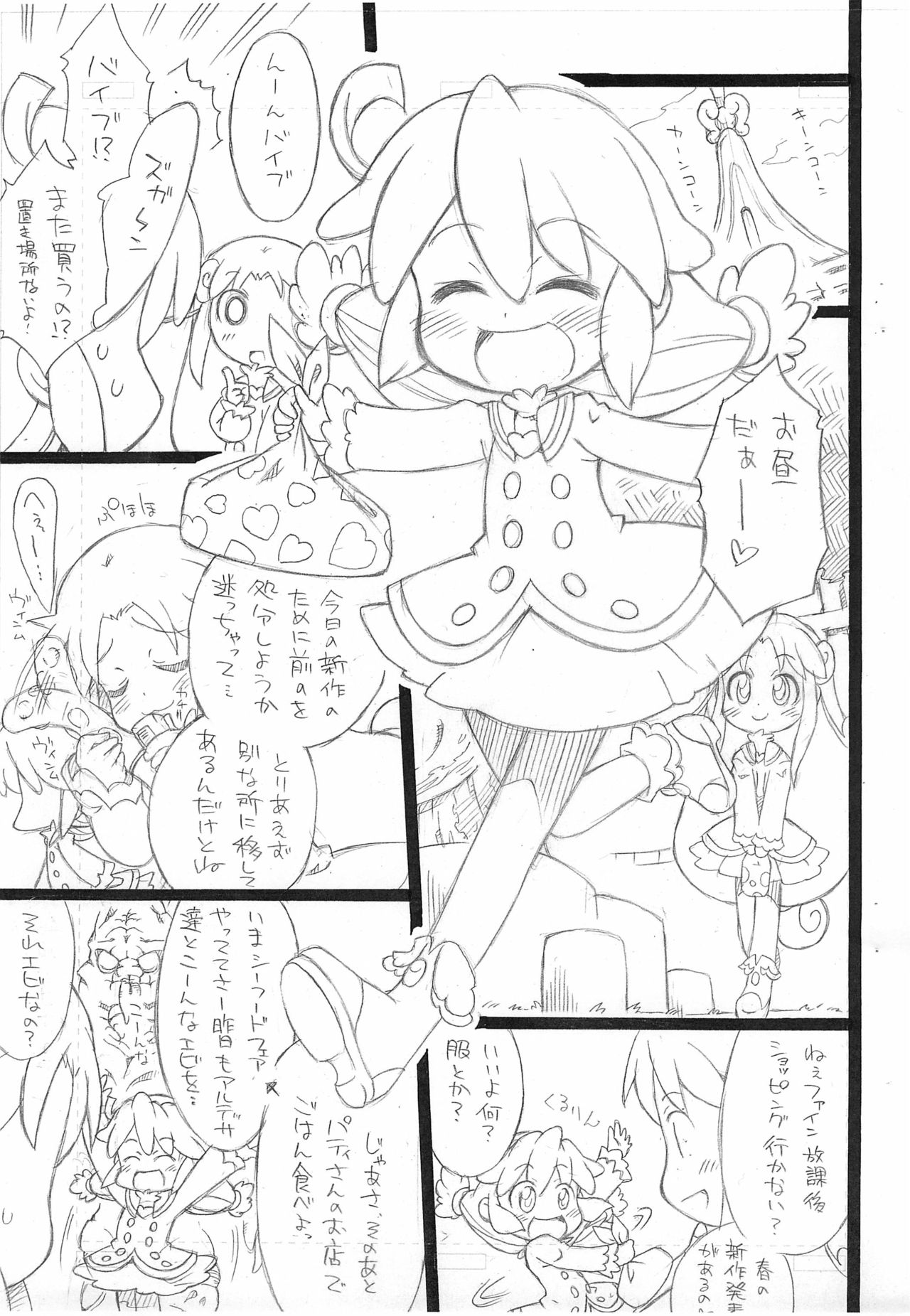 (ぷにケット 21) [そーま党 (そーま)] 子供じゃ(略) 8くらい? (ふしぎ星の☆ふたご姫)