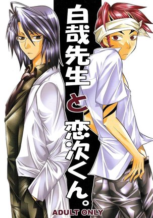 白夜先生から恋次くんへ。 白夜先生から恋次くんへ。