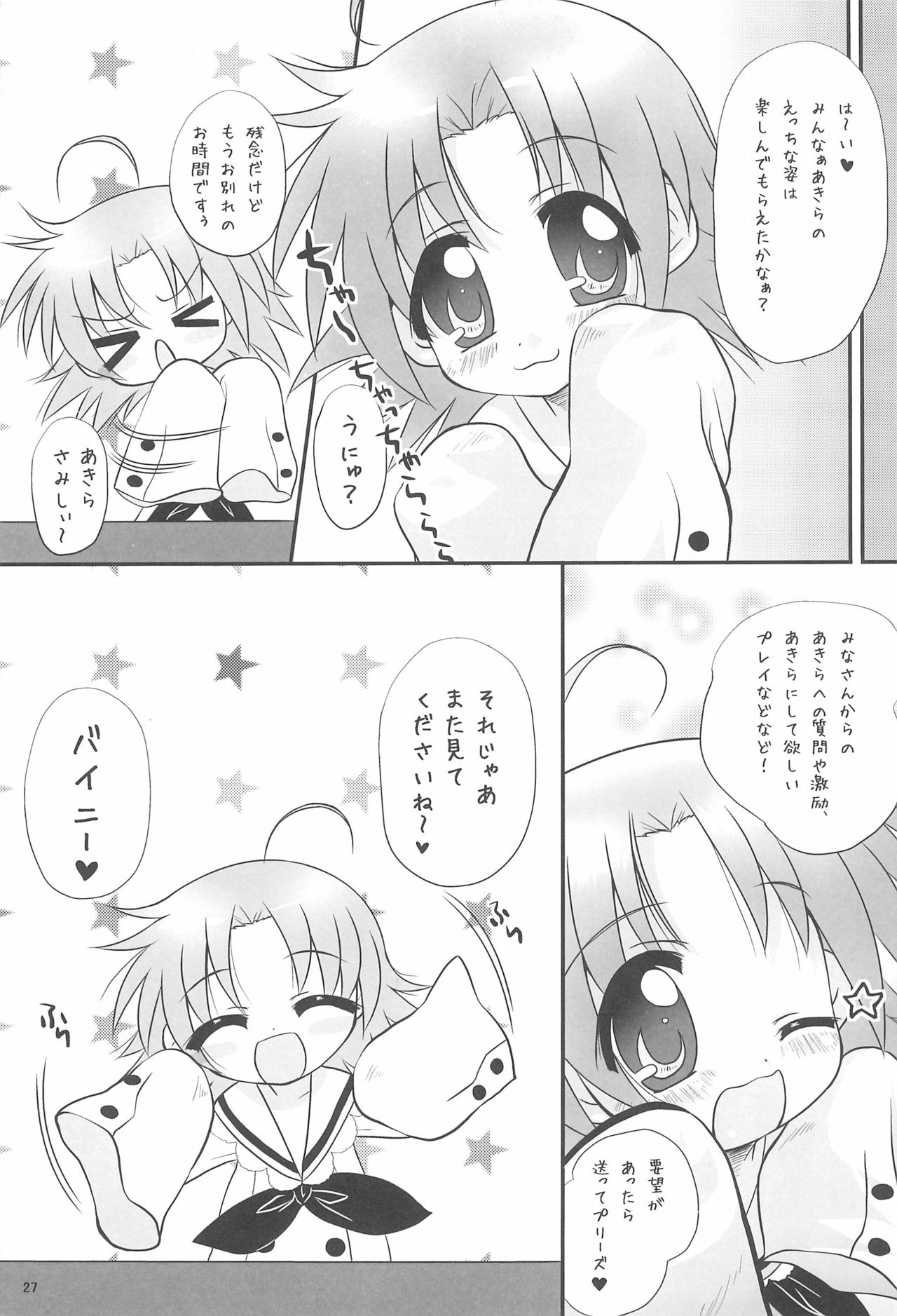 (C72) [しあわせ甘味料 (幸灯)] あき☆ねこ (らき☆すた、ゲゲゲの鬼太郎)