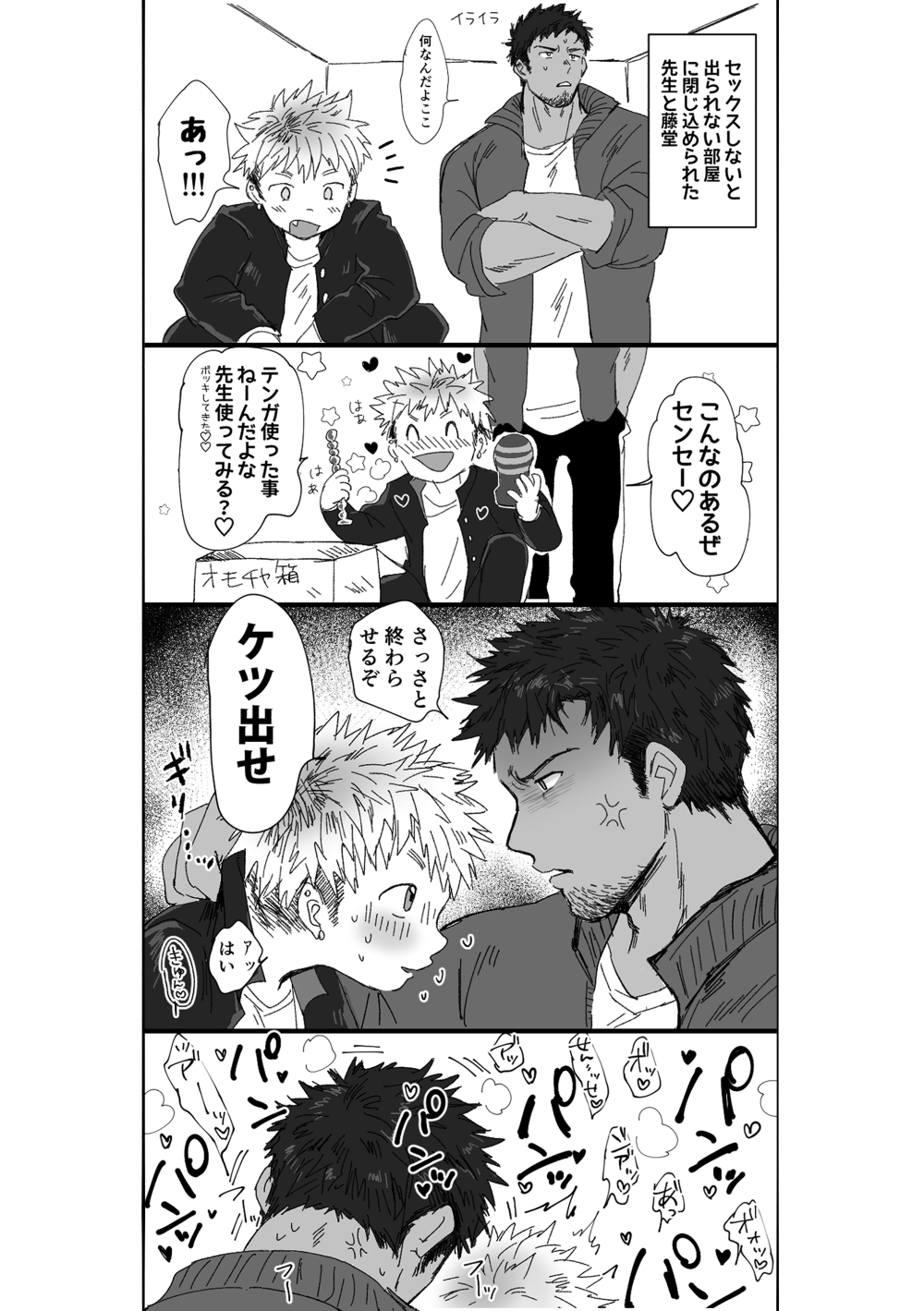 [すいかのたね (はしくれ太郎)] 放課後生徒指導2.5 [DL版]