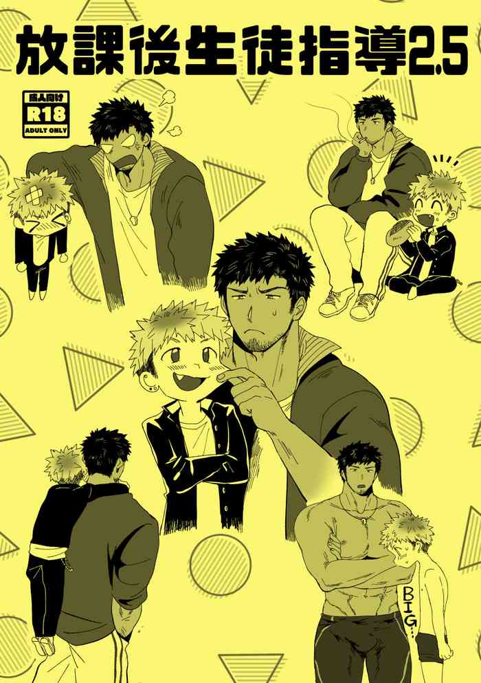 [すいかのたね (はしくれ太郎)] 放課後生徒指導2.5 [DL版]