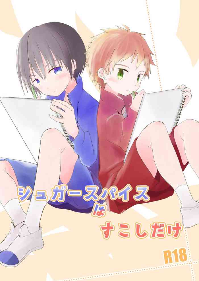 [Pfactory (ピカチュリン)] シュガースパイスはすこしだけ [DL版]