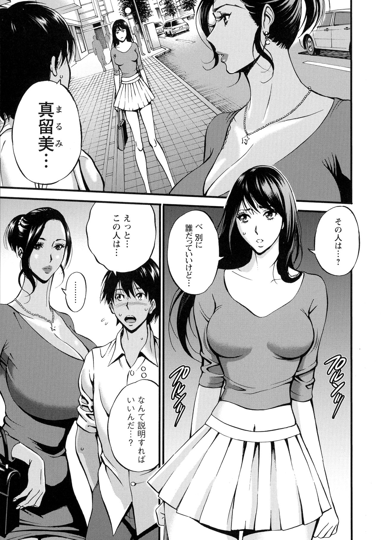 [ながしま超助] 不近親相姦の女