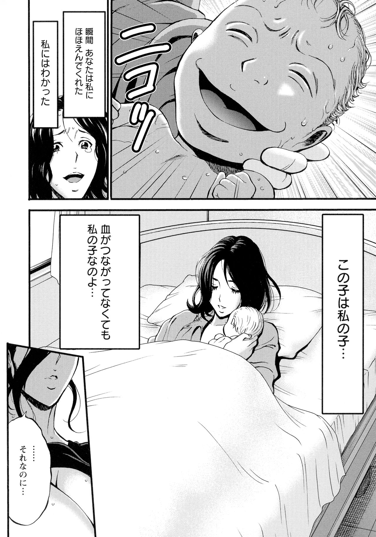 [ながしま超助] 不近親相姦の女