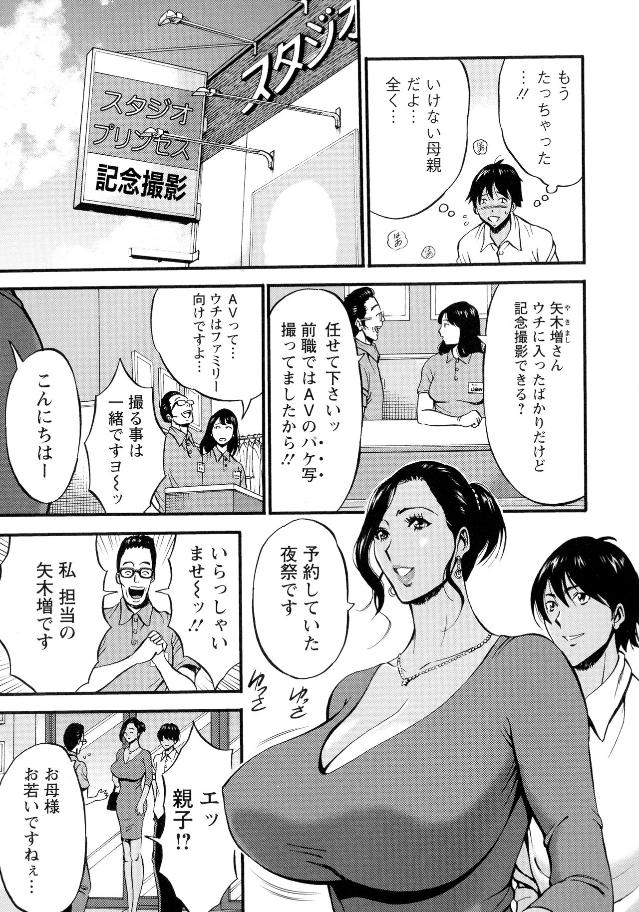 [ながしま超助] 不近親相姦の女