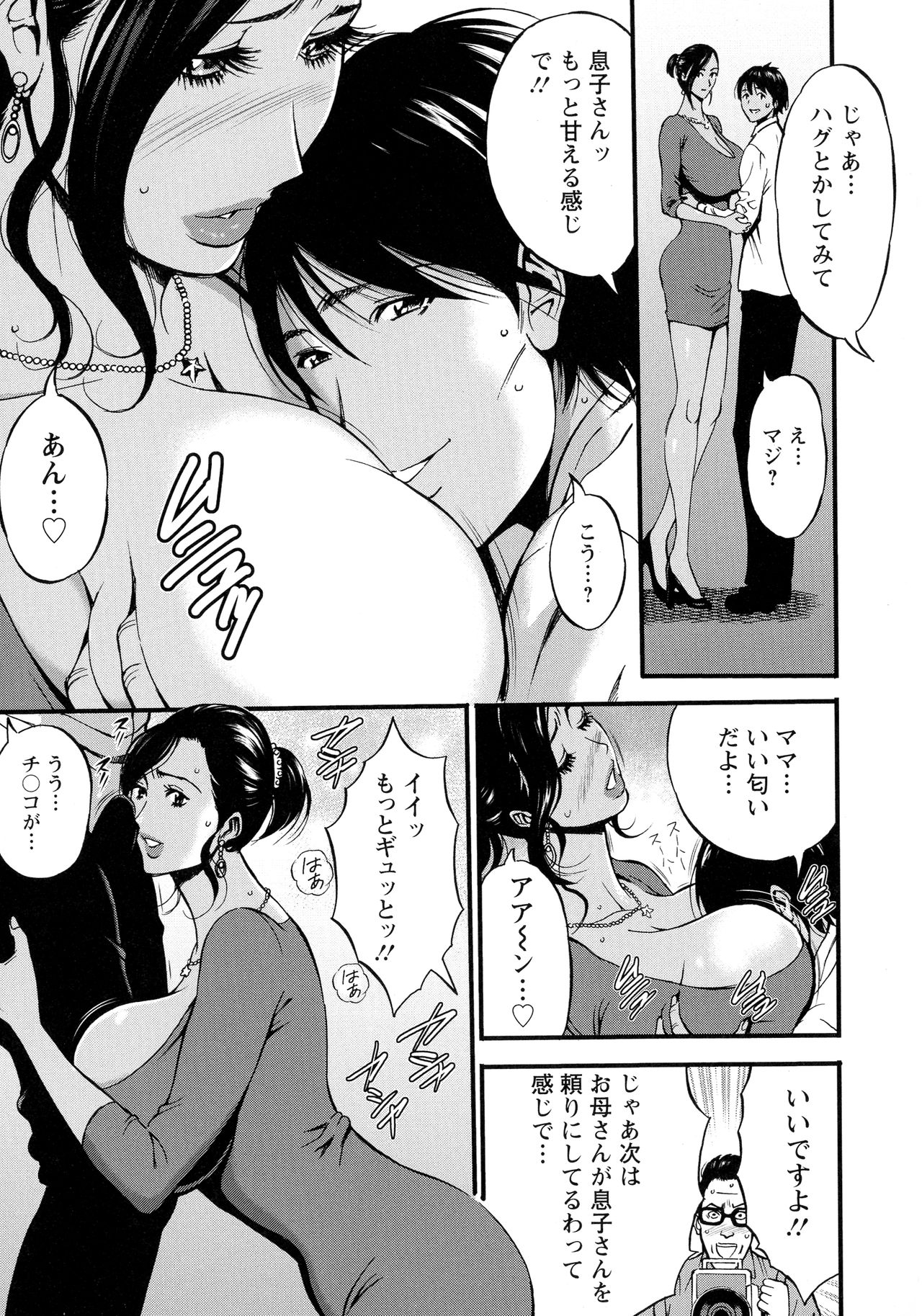 [ながしま超助] 不近親相姦の女