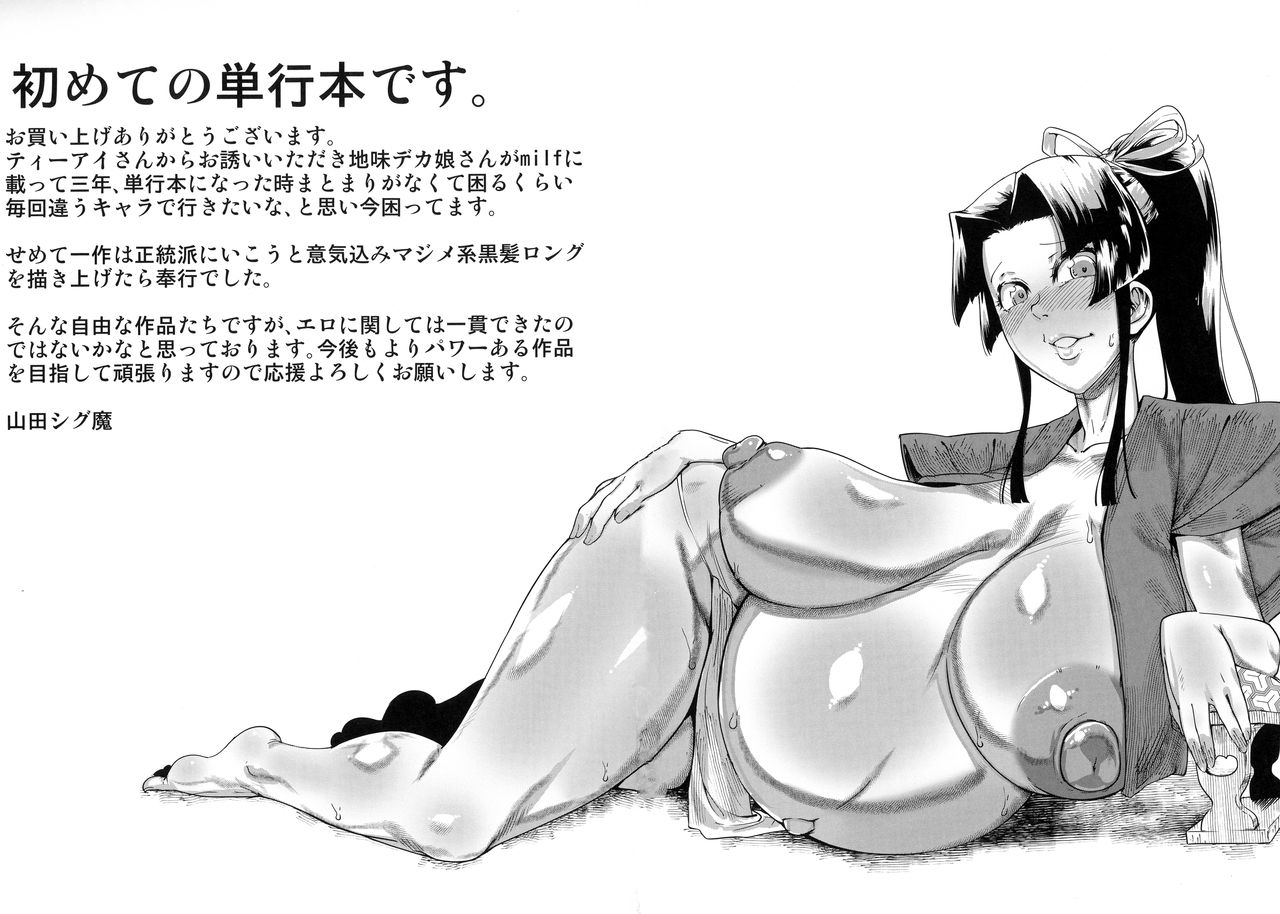 [山田シグ魔] マゾメサイズ 雌豚便器はじめました