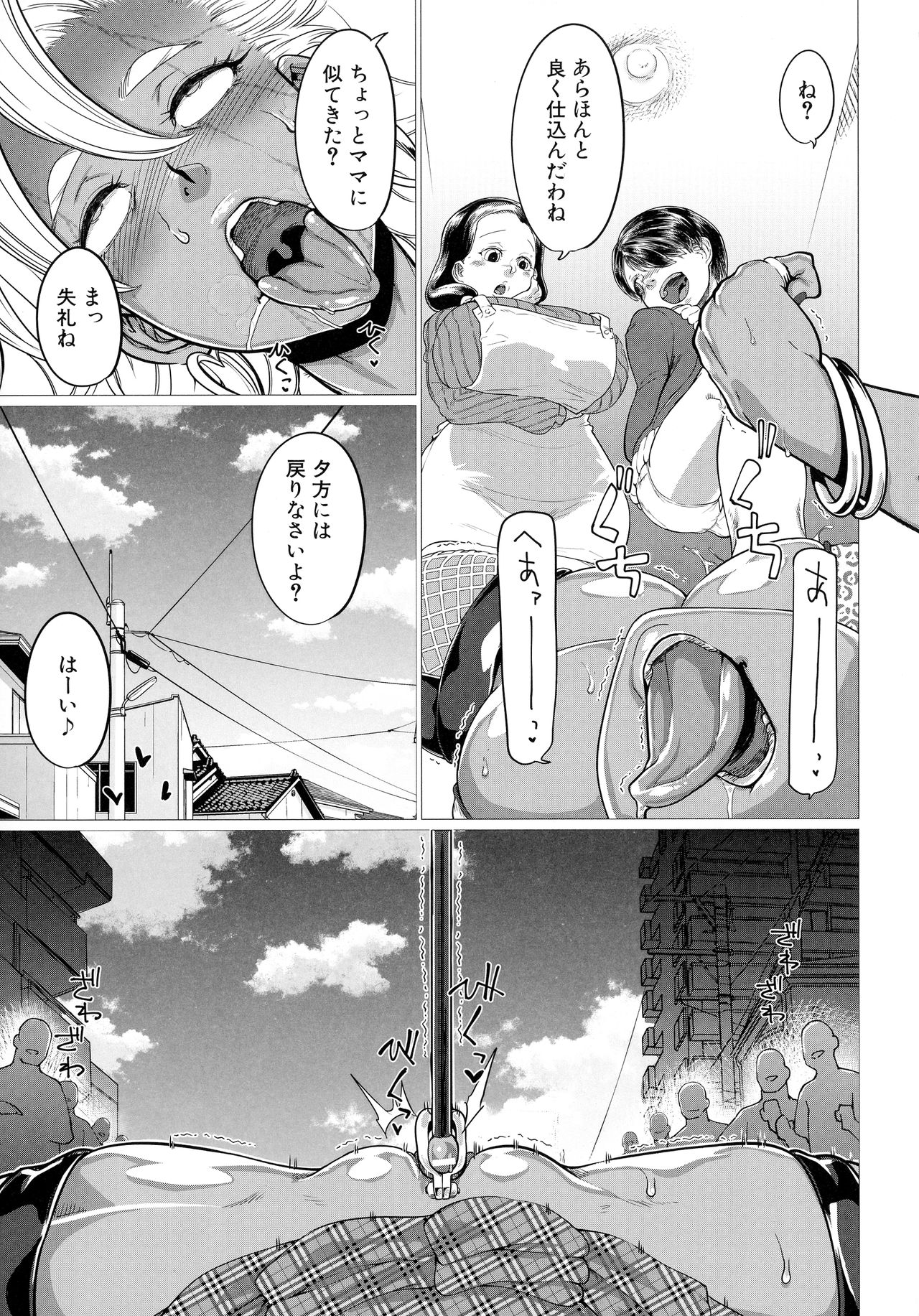 [山田シグ魔] マゾメサイズ 雌豚便器はじめました