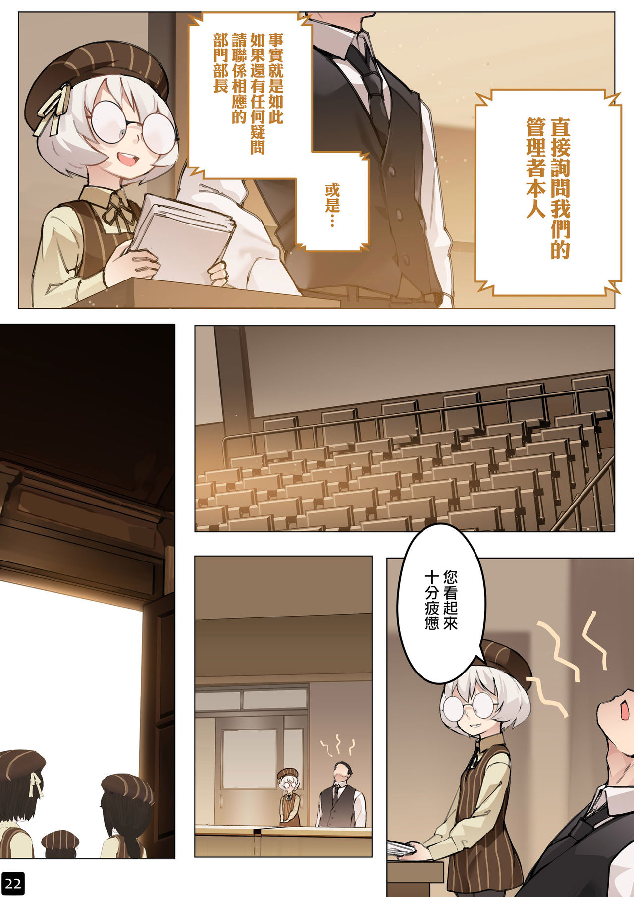 [BLVEFO9] 乙女の特異性 - 第5章 [中国翻訳]