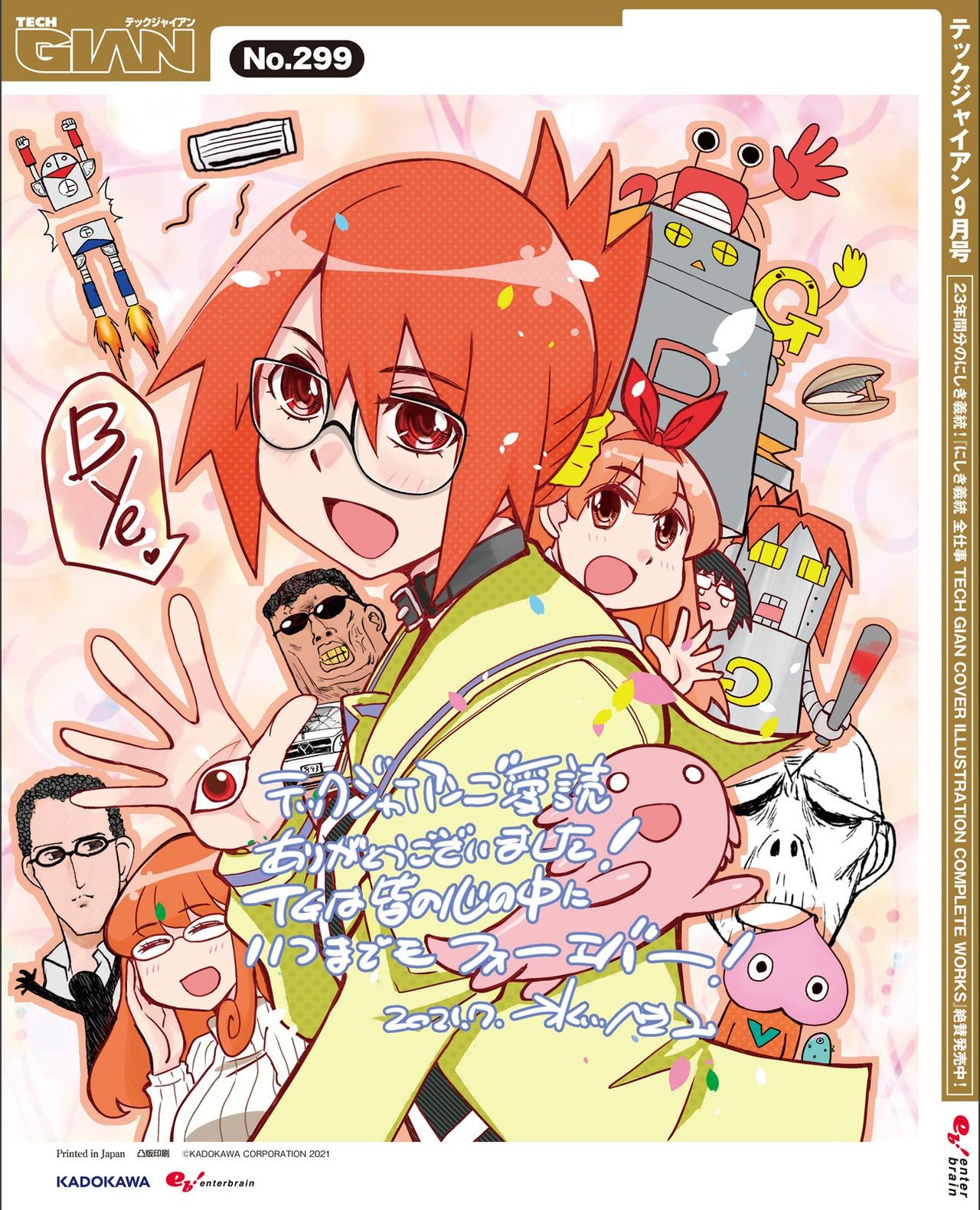 【電子版】TECH GIAN 2021年9月号