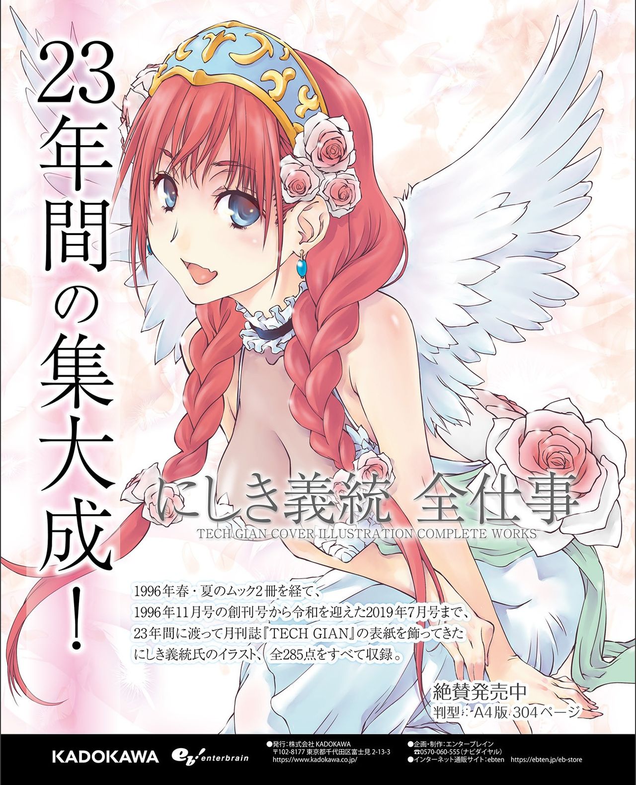 【電子版】TECH GIAN 2021年9月号