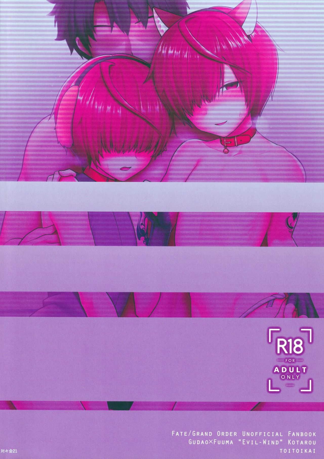 [対々会 (といとい)] 主と分身と3Pする本 (Fate/Grand Order) [中国翻訳]