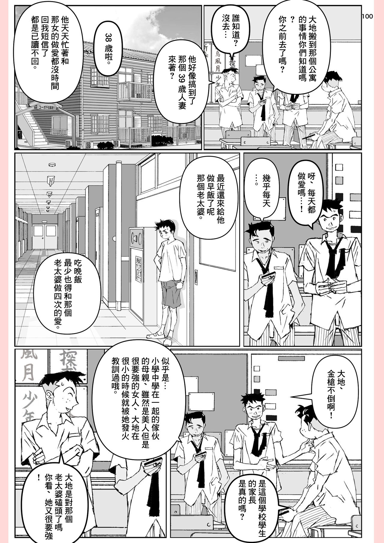 [かたなし・アポロ] 奴が母さんにしたこと・・・ [中国翻訳]