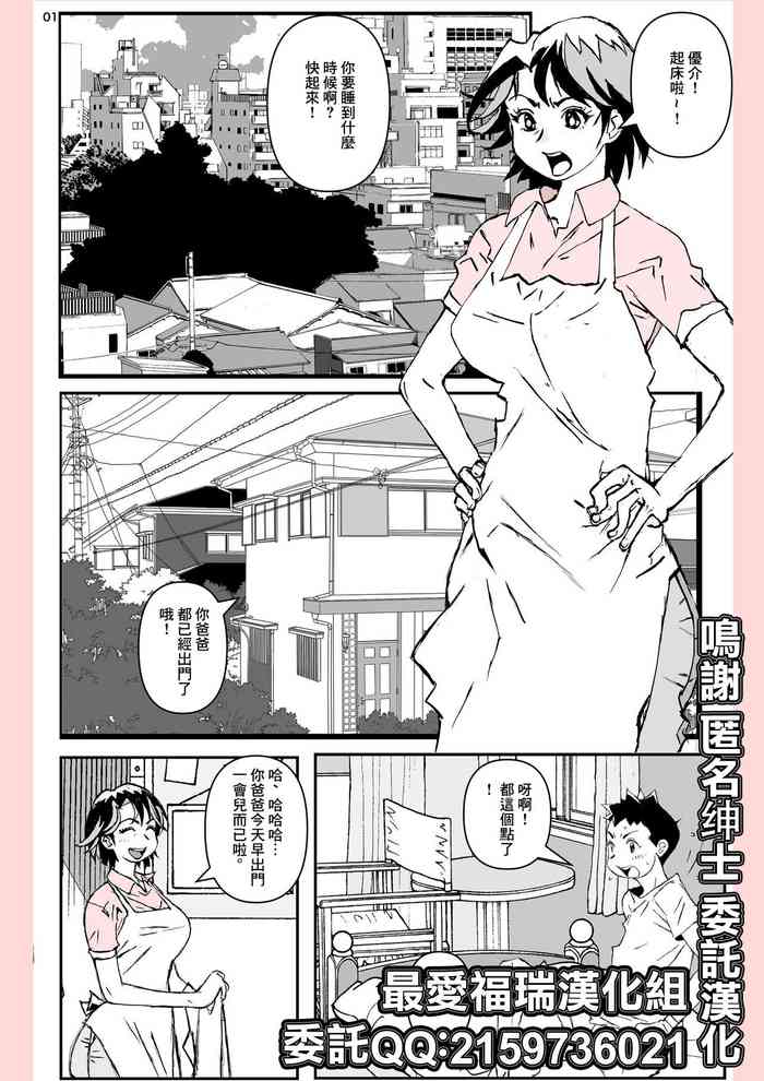 [かたなし・アポロ] 奴が母さんにしたこと・・・ [中国翻訳]