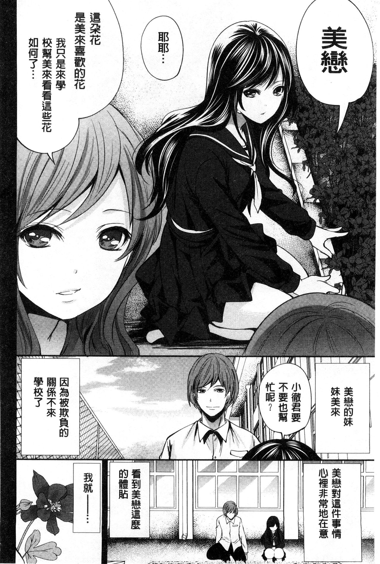 [宮原歩] 少女廻り [中国翻訳]