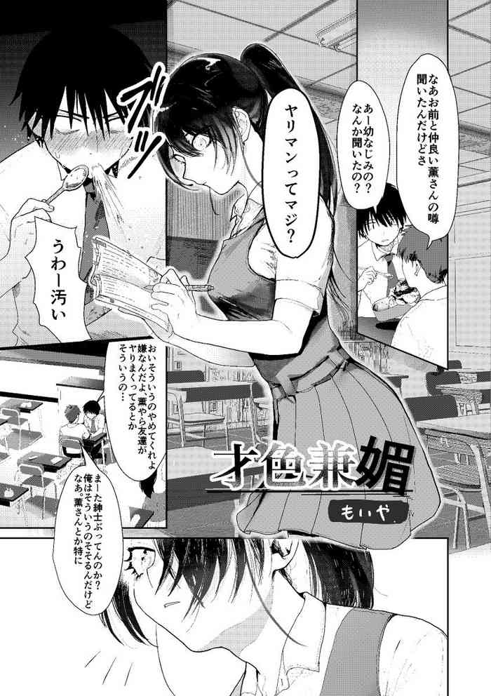 [もいや] 才色兼媚