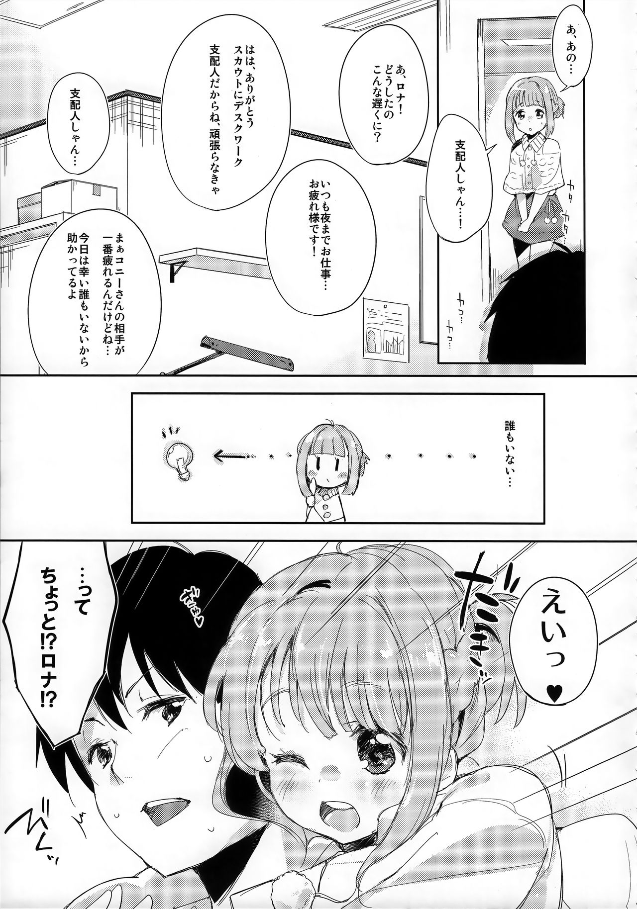 (C89) [AB3 (よろず)] Tokyo新婚Sisters (Tokyo 7th シスターズ)