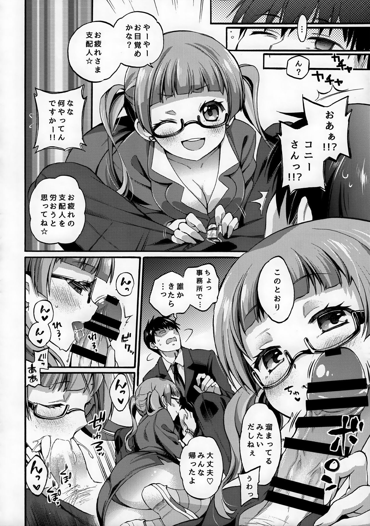 (C89) [AB3 (よろず)] Tokyo新婚Sisters (Tokyo 7th シスターズ)